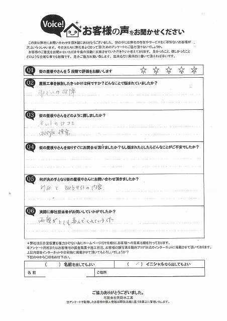 加古川市「親切・丁寧な対応で安心できました」とM様より初回訪問時のアンケートを頂戴致しました。